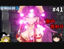 【聖剣伝説3 リメイク】一人前の魔導士を目指す【ゆっくり実況】Part41(終)