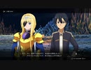 SAO　ALリコリス　初見プレイpart58