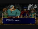 【実況】守るべき者のためFEをあじわう Part19【ファイアーエムブレム 蒼炎の軌跡】第8章 絶望そして希望③