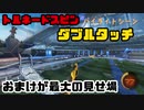 【Rocket League】ダイヤ放浪記part.5【ゆっくり実況】