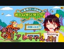 【プーさんのホームランダービー】子供向けゲームだとなめてたら森の仲間達に本気だされた；