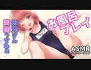 【ASMR】ロリサキュバスとお風呂で耳舐めされ最後は,,,,【サキュプロ】Brain Melting,Whispering