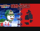 天界でまさかの展開!?　「ペーパーマリオオリガミキング」　＃26