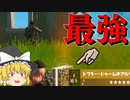 【フォートナイト】建築できないゆっくり達のFortnite #28【ゆっくり実況/チャプター2/シーズン4】