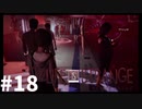 ＃18 まるで海外ドラマ【ライフイズストレンジ】