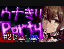 【Corpse Party BC1】ウナきりパーティー#21【東北きりたん＆音街ウナ】