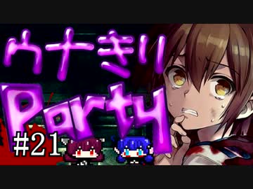 【Corpse Party BC1】ウナきりパーティー#21【東北きりたん＆音街ウナ】