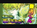 【鬼滅の刃】我妻善逸くん描いてみた！＃リクエスト