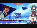 【EXVS2】万星使いの東北ずん子ちゃんpart22(Gメカ編)