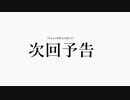 【第16回うっかり卓ゲ祭り予告動画】北沢慶の愚行―unlimited―【SW2.5】