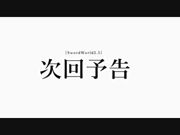 【第16回うっかり卓ゲ祭り予告動画】北沢慶の愚行―unlimited―【SW2.5】