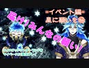 ツイステッドワンダーランドをマイペースに実況プレイ(イベント編)　星に願いを⑥