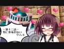 【GURUMIN】女の子が穴を掘るやつ12堀目【VOICEROID実況プレイ】