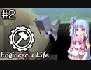 【Minecraft】葵のEngineer's Life #2【VOICEROID実況】