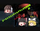ゴーストリコンワイルドランズ今更実況！＃1
