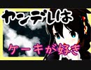 【MMD艦これ】 『ヤンデレは朝からカロリー消費が激しいみたいです。』プリンツの予知夢は荒ぶりすぎる25話～憑依編1～【ＭＭＤ紙芝居】