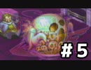 ブレスオブファイア３を激しく初見実況プレイPart5