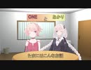 【CeVIO劇場】OИEとあかりと「たまにはこんなお話」【VOICEROID劇場】