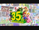 スーパーマリオブラザーズ35周年Directをだべりながら見る