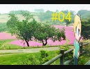 【解像度】ドトコイ【低めの恋】実況#04