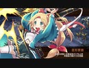 【城プロ:RE】舟守は早瀬に揺蕩う 絶弐難 推し娘連合編成