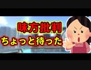【味方＝神】今までに味方批判した事あるやつはこの動画を見ろ！してないやつも見ろ！【スプラトゥーン2】