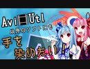 【VOICEROID解説】AviUtl以外のソフトにも手を染めたい！