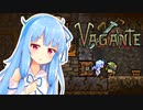 【VOICEROID実況】琴葉葵は無表情？【Vagante N裏】