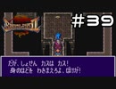 【実況】毎日「ブレスオブファイア2 使命の子」をしよう Part39