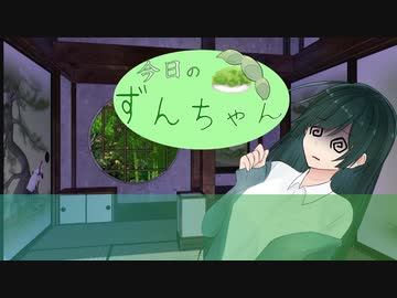 ずんちゃんはおやすみ