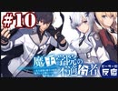 ピーターの反応 【魔王学院の不適合者】 10話 Maou Gakuin ep 10 アニメリアクション