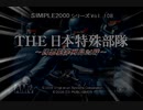 犯人確保のド迫力.R6S