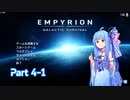 【EMPYRION】ゆるゲーマー葵ちゃんのGalactic Survival part 4-1