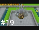 【FF3】クリスタルとひよこの話 19【Steam版】