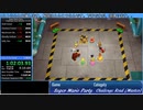 【WR】スーパーマリオパーティ Challenge Road (Master) 1:17:03【TS録画】