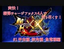 【MHXX】榴 弾 リ ン チ