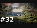 オクトパストラベラーをやる_Part32《実況プレイ》