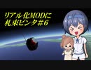 【KSP/RSS/RO/RP1】リアル化MODに札束ビンタ　part 6