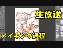 ＃生放送【鬼滅の刃】我妻善逸くん描く枠・・・＃リクエスト
