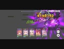 星6アキノのUBをカンストさせてみた