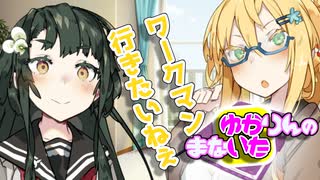 ゆかりんのまないた190【VOICEROID劇場】