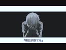 『明日が来ても』feat.Mono