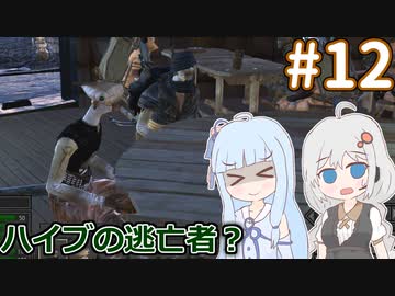 【kenshi】ハイブを貴族にしたいあおいちゃん part12【Voiceroid実況】