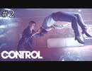 イナバウアーレベルの反り具合【CONTROL】#2
