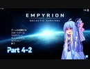 【EMPYRION】ゆるゲーマー葵ちゃんのGalactic Survival part 4-2