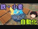 【ゆっくり実況】クラフトピア　-Craftopia- part3 鉄,小麦の自動化