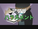 アプリハラスメント　あべりょう　フジテレビ「Tune」エンディング曲「キミの一番の成功体験」
