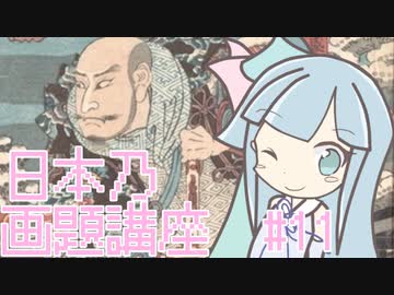 【美術のお時間】夏と言えば妖怪（９月） | 茜の日本乃画題講座 #11【清盛・めくらべ・物怪の沙汰】
