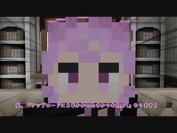 【Minecraft】アップロードに８年かかったゆかマキCRAFT 壱【VOICEROID実況】