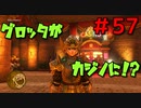 勇者って気じゃないけどPS4版ドラクエ１１実況プレイ　Part５７